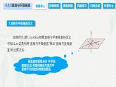 4.3.2 直线与平面垂直（课件）-【中职专用】高二数学同步课堂（高教版2021·拓展模块一上册）