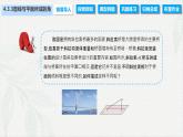 4.3.3 直线与平面所成的角（课件）-【中职专用】高二数学同步课堂（高教版2021·拓展模块一上册）