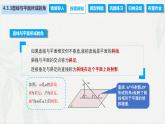 4.3.3 直线与平面所成的角（课件）-【中职专用】高二数学同步课堂（高教版2021·拓展模块一上册）