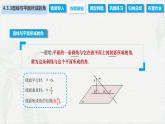 4.3.3 直线与平面所成的角（课件）-【中职专用】高二数学同步课堂（高教版2021·拓展模块一上册）
