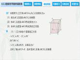 4.3.3 直线与平面所成的角（课件）-【中职专用】高二数学同步课堂（高教版2021·拓展模块一上册）