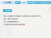 4.4.2 二面角（课件）-【中职专用】高二数学同步课堂（高教版2021·拓展模块一上册）