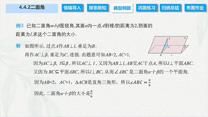 4.4.2 二面角（课件）-【中职专用】高二数学同步课堂（高教版2021·拓展模块一上册）06