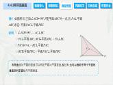 4.4.3 两平面垂直（课件）-【中职专用】高二数学同步课堂（高教版2021·拓展模块一上册）