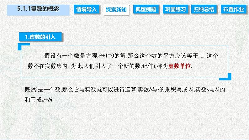 5.1.1 复数的概念（课件）-【中职专用】高二数学同步课堂（高教版2021·拓展模块一上册）03