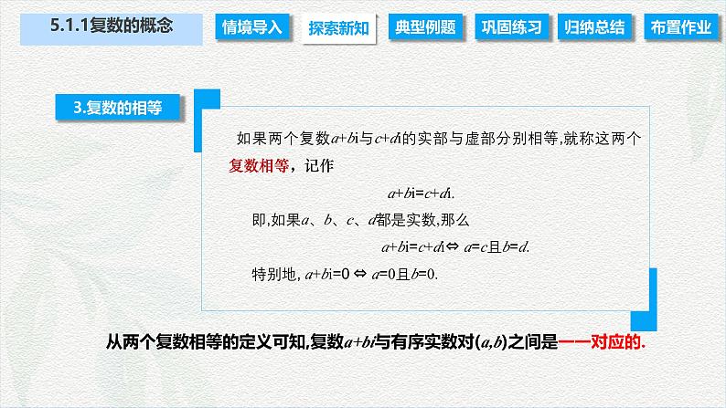 5.1.1 复数的概念（课件）-【中职专用】高二数学同步课堂（高教版2021·拓展模块一上册）07