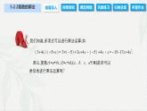 5.2.2 复数的乘法（课件）-【中职专用】高二数学同步课堂（高教版2021·拓展模块一上册）