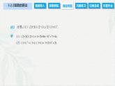 5.2.2 复数的乘法（课件）-【中职专用】高二数学同步课堂（高教版2021·拓展模块一上册）