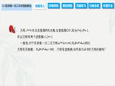 5.3 实系数一元二次方程的解法（课件）-【中职专用】高二数学同步课堂（高教版2021·拓展模块一上册）
