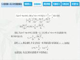 5.3 实系数一元二次方程的解法（课件）-【中职专用】高二数学同步课堂（高教版2021·拓展模块一上册）