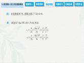 5.3 实系数一元二次方程的解法（课件）-【中职专用】高二数学同步课堂（高教版2021·拓展模块一上册）