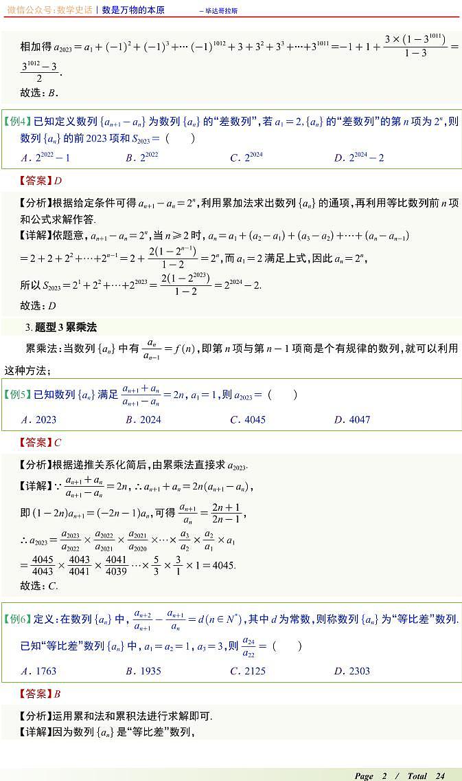 数列通项公式二十三大题型汇总T第2页