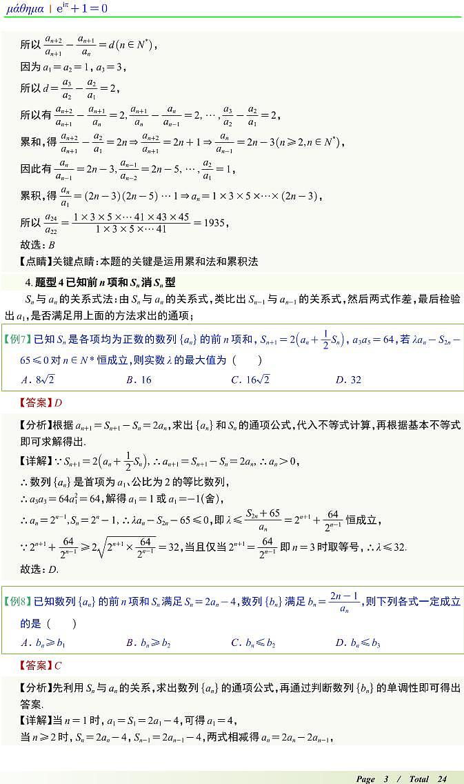 数列通项公式二十三大题型汇总T第3页