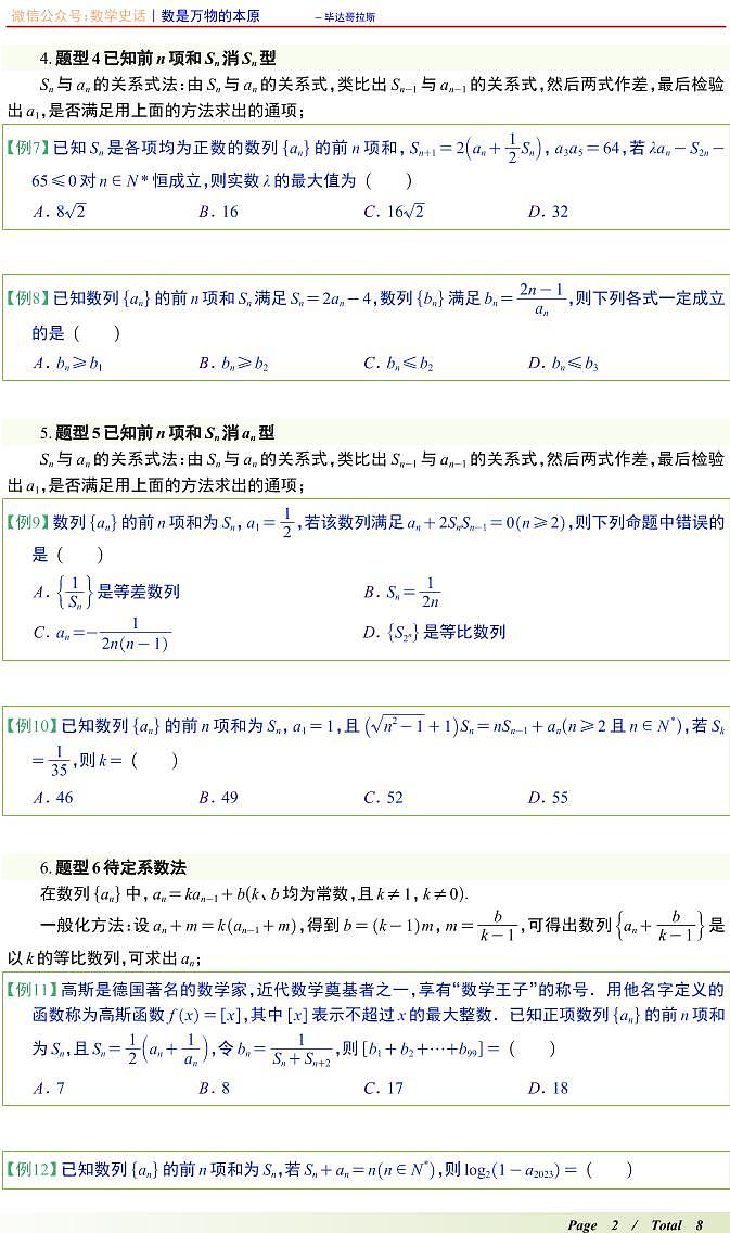 数列通项公式二十三大题型汇总S第2页