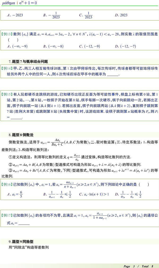 数列通项公式二十三大题型汇总S第3页