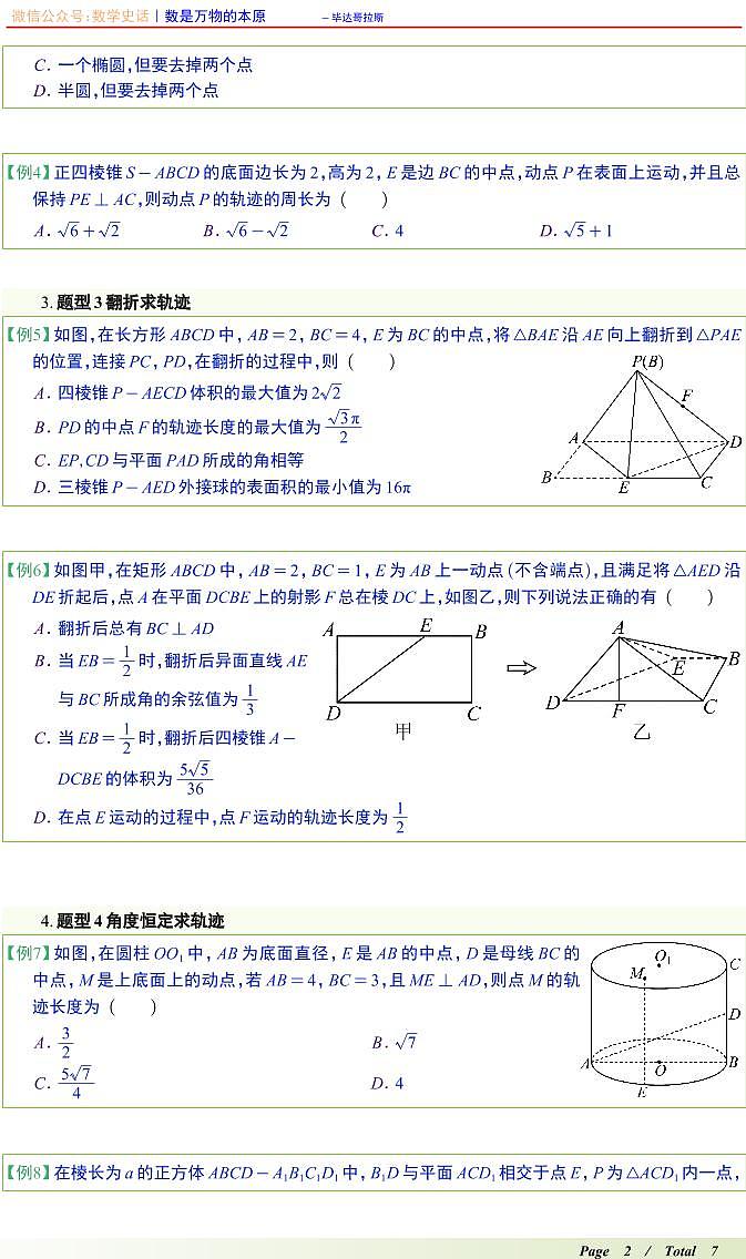 立体几何压轴小题(轨迹与最值)十四大题型汇总含解析02