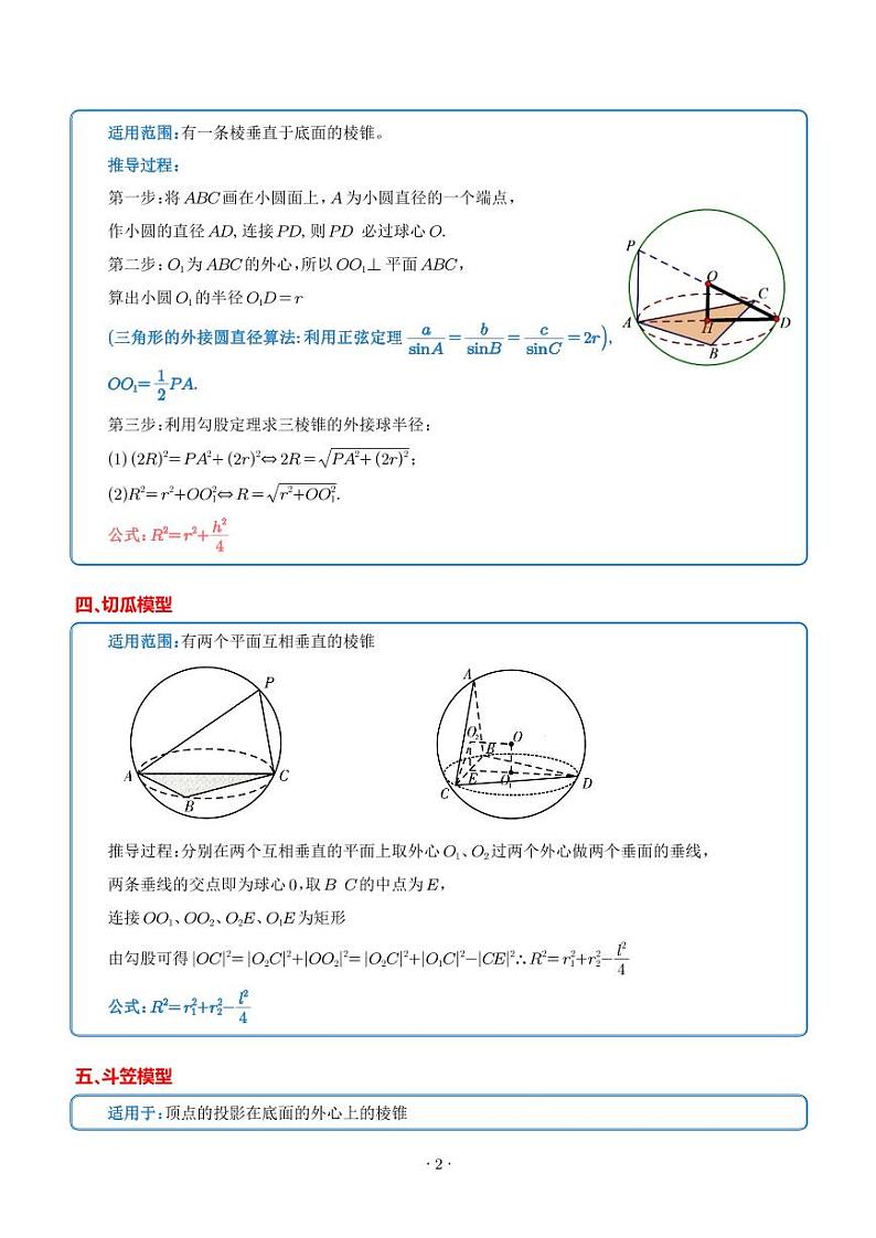 立体几何专题：外接球问题中常见的8种模型（学生版）02