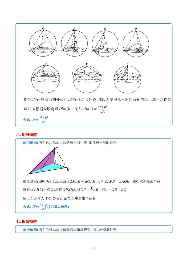 立体几何专题：外接球问题中常见的8种模型（学生版）03