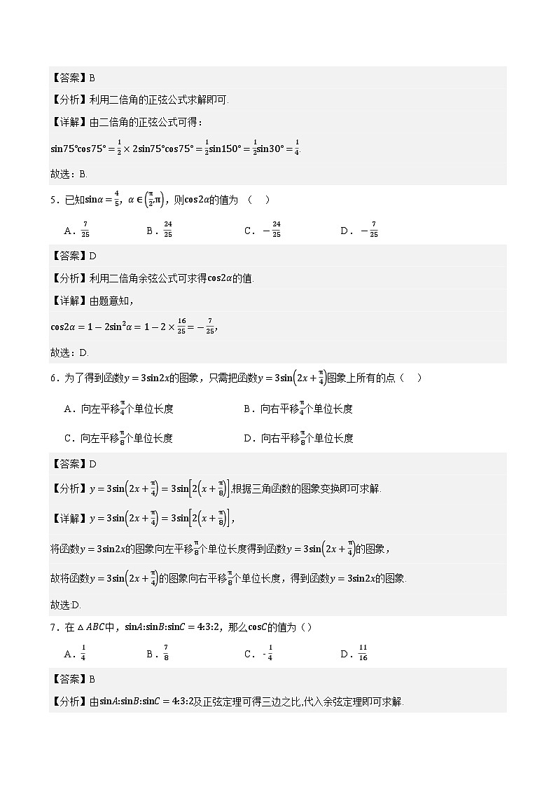 第6章 三角计算（单元测试）-【中职专用】高二数学同步课堂（高教版2021·拓展模块一下册）02