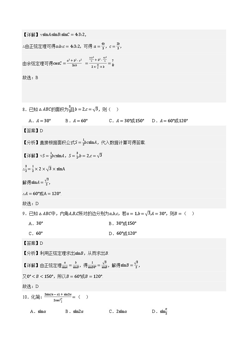第6章 三角计算（单元测试）-【中职专用】高二数学同步课堂（高教版2021·拓展模块一下册）03