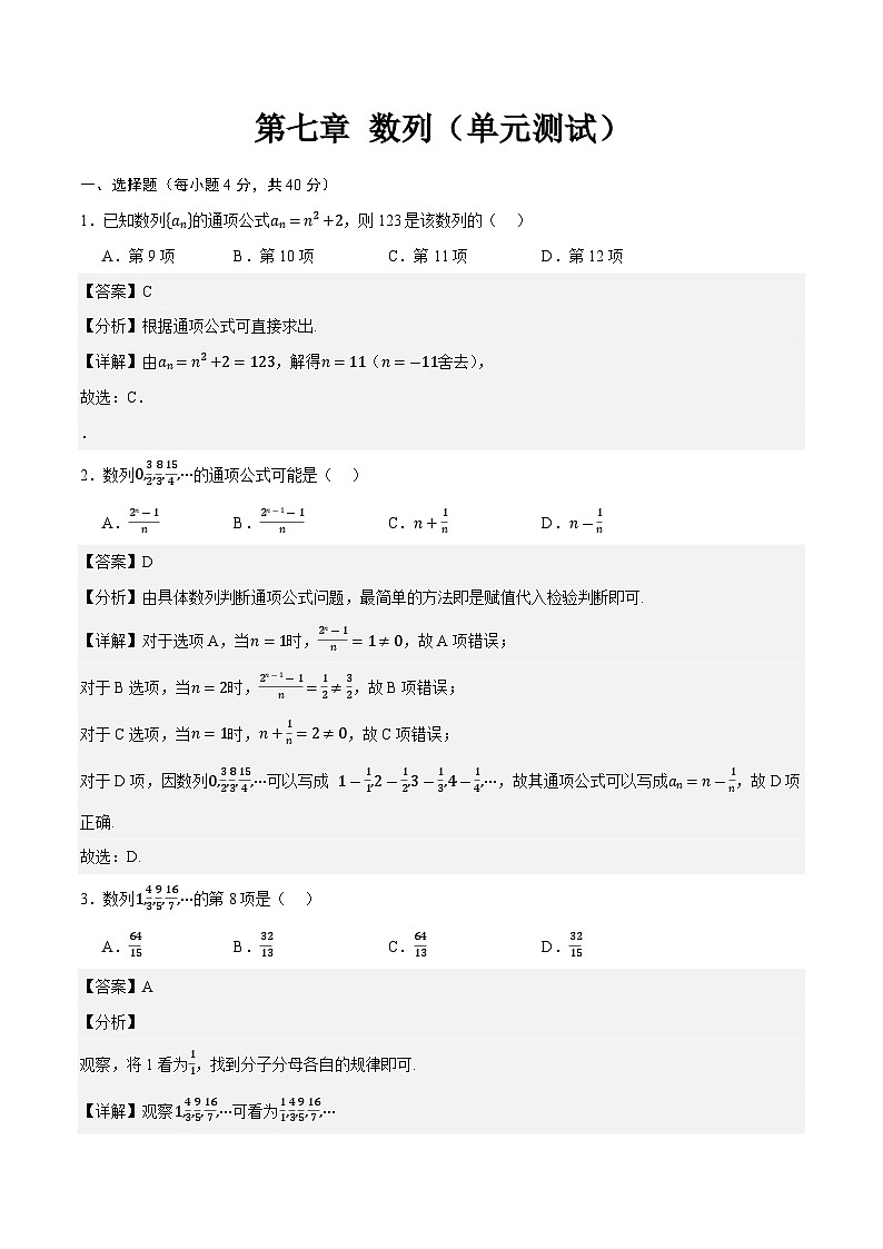 第7章 数列（单元测试）-【中职专用】高二数学同步课堂（高教版2021·拓展模块一下册）01