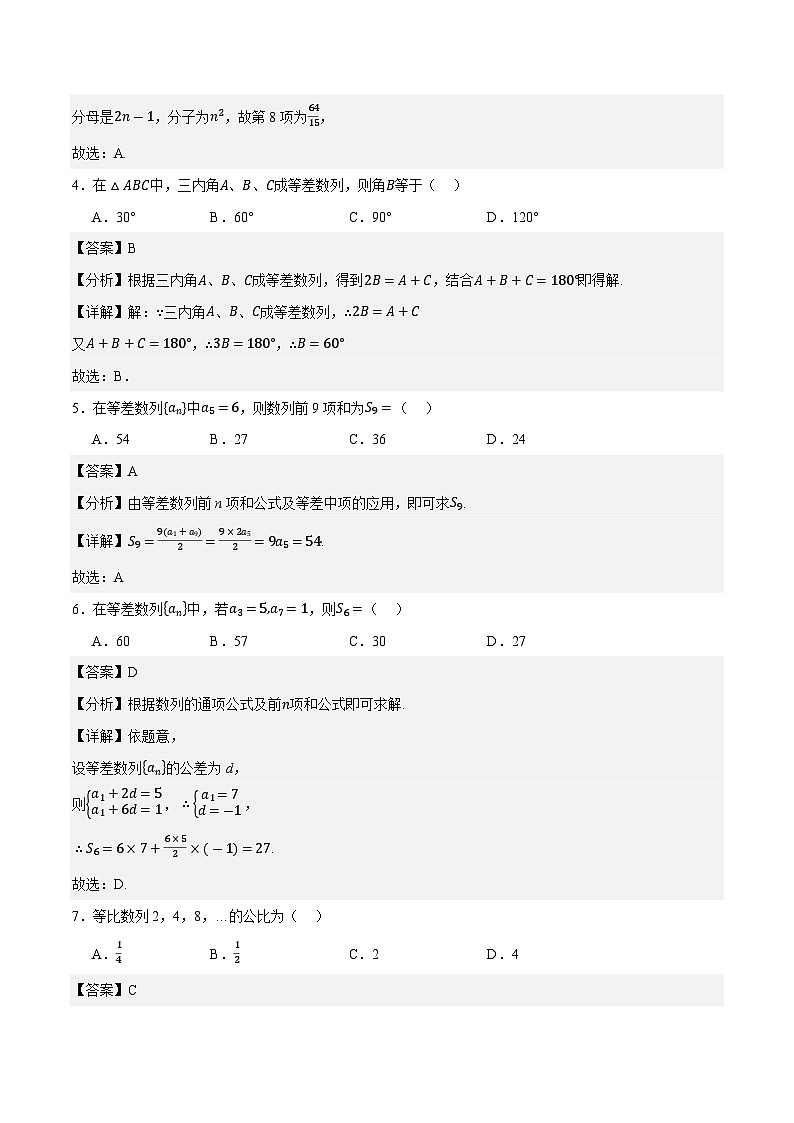 第7章 数列（单元测试）-【中职专用】高二数学同步课堂（高教版2021·拓展模块一下册）02