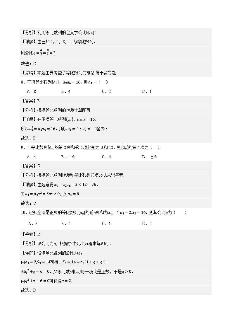 第7章 数列（单元测试）-【中职专用】高二数学同步课堂（高教版2021·拓展模块一下册）03