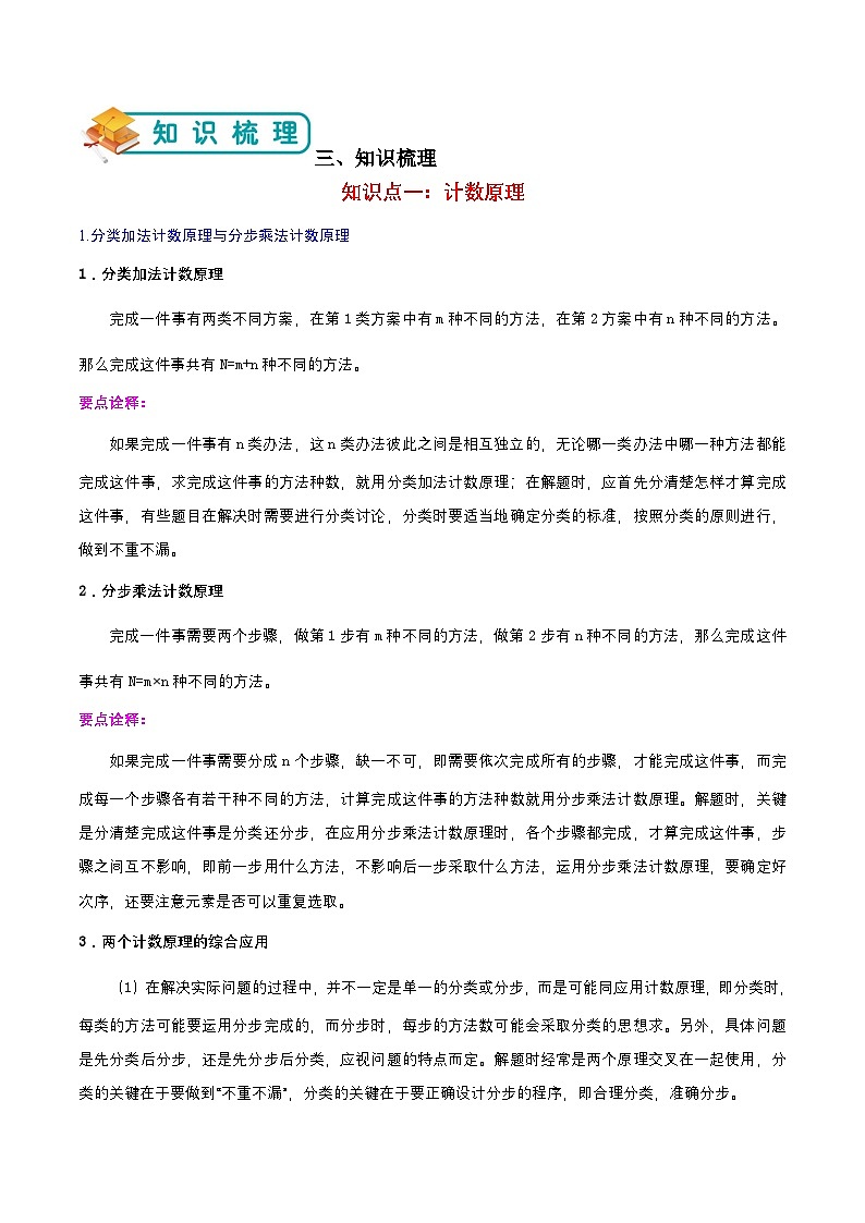 08 排列组合（练习）-【中职专用】高二数学下学期期末（高教版2021拓展模块下）02