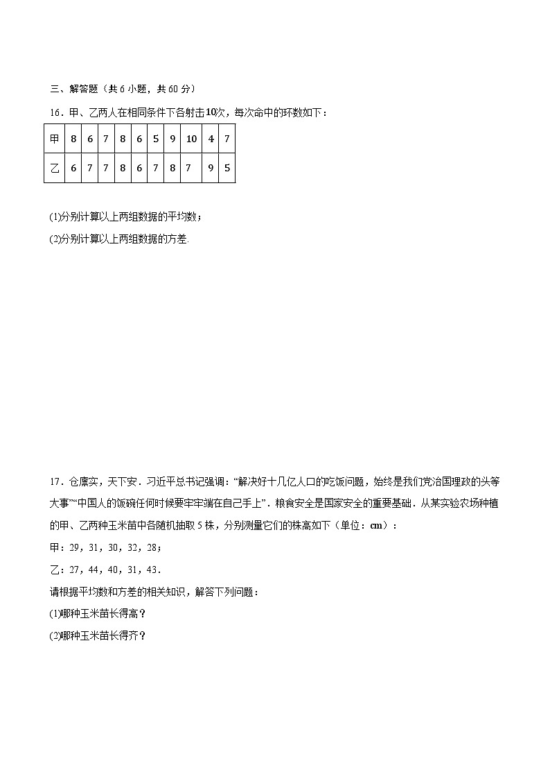 第10章 统计（单元测试）-【中职专用】高二数学同步课堂（高教版2021·拓展模块一下册）03