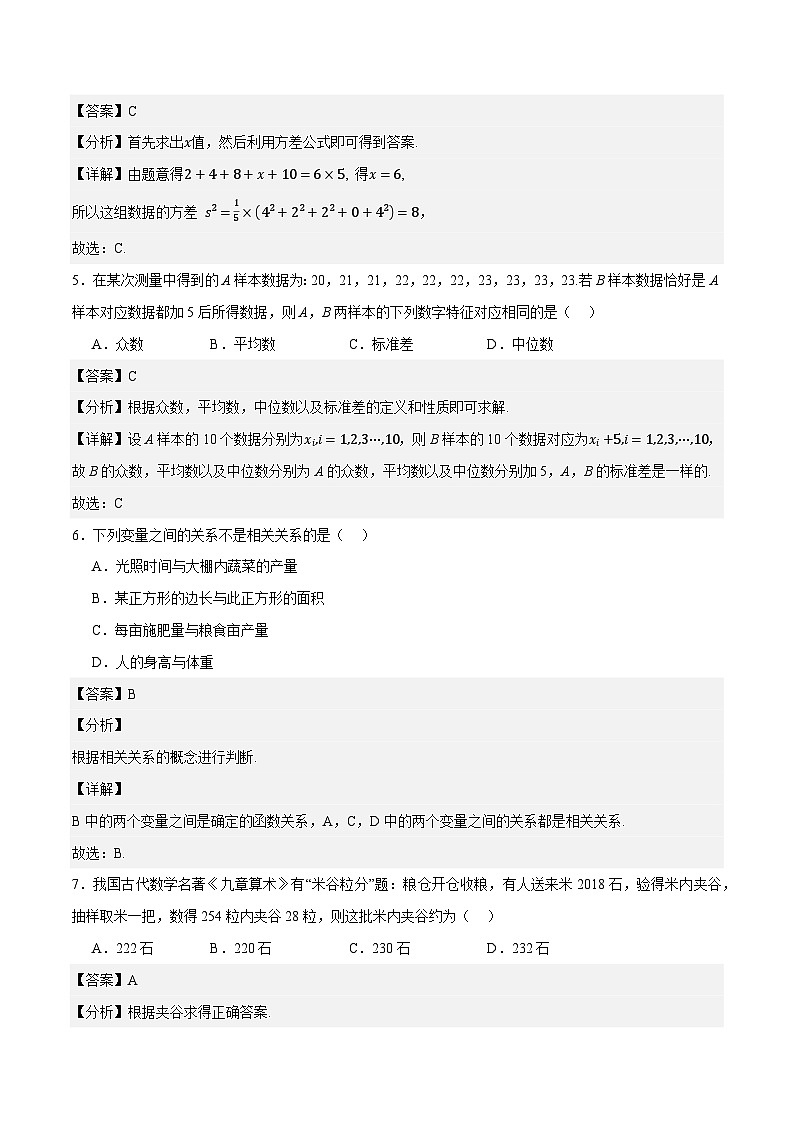 第10章 统计（单元测试）-【中职专用】高二数学同步课堂（高教版2021·拓展模块一下册）02