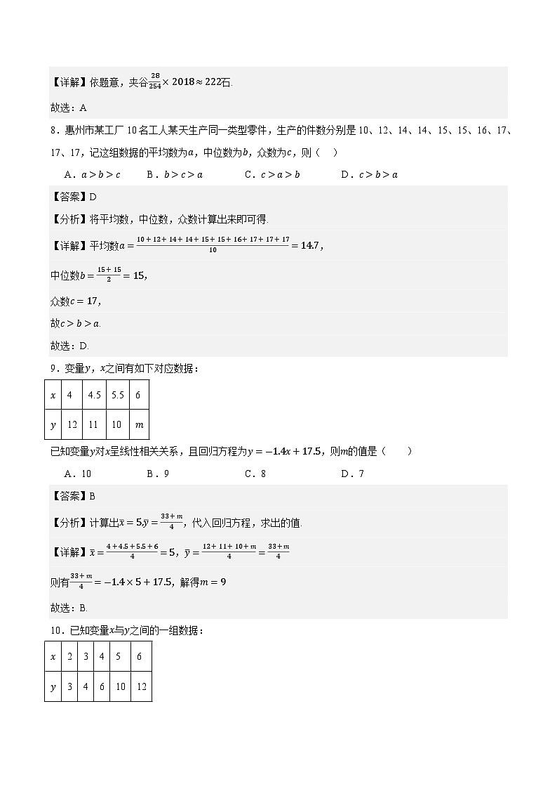 第10章 统计（单元测试）-【中职专用】高二数学同步课堂（高教版2021·拓展模块一下册）03