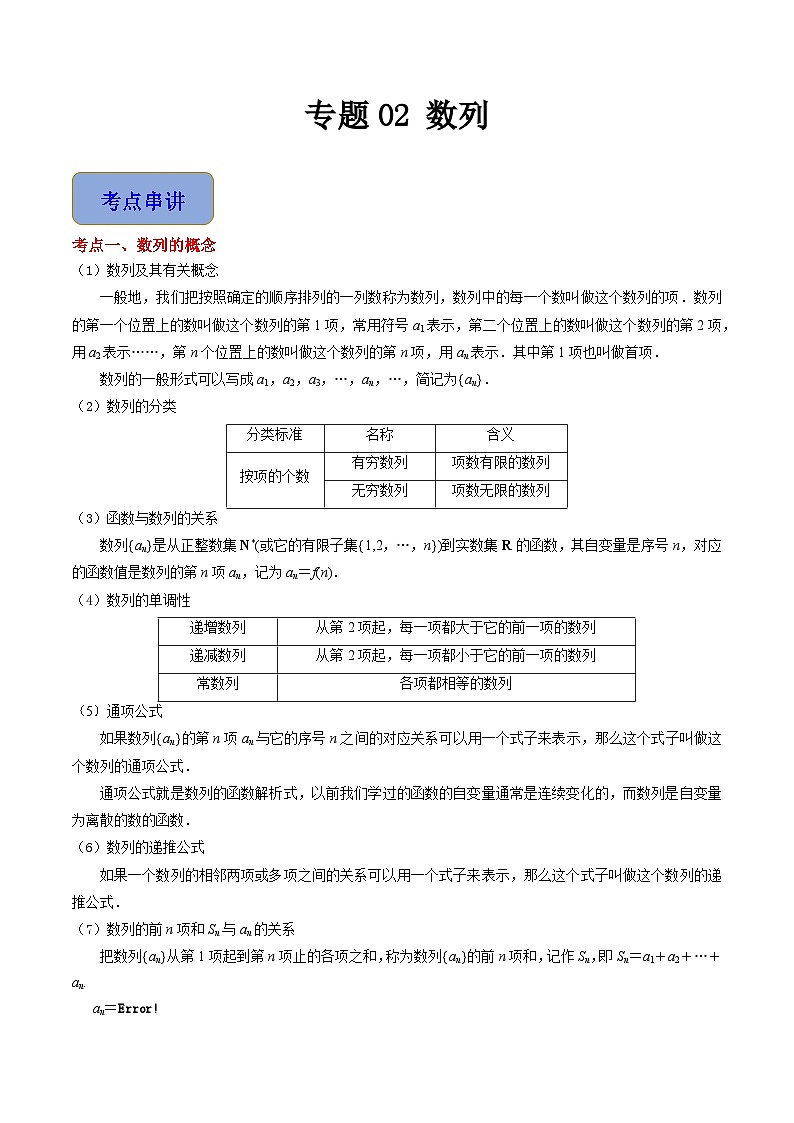 专题07 数列（练习）-【中职专用】高二数学下学期期末复习讲与练（高教版2021·拓展模块下册）01