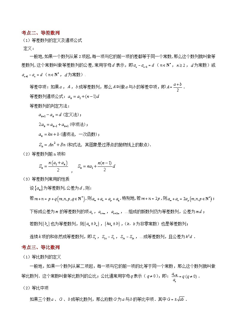 专题07 数列（练习）-【中职专用】高二数学下学期期末复习讲与练（高教版2021·拓展模块下册）02