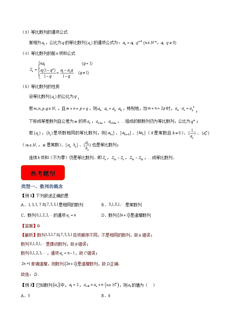 专题07 数列（练习）-【中职专用】高二数学下学期期末复习讲与练（高教版2021·拓展模块下册）03
