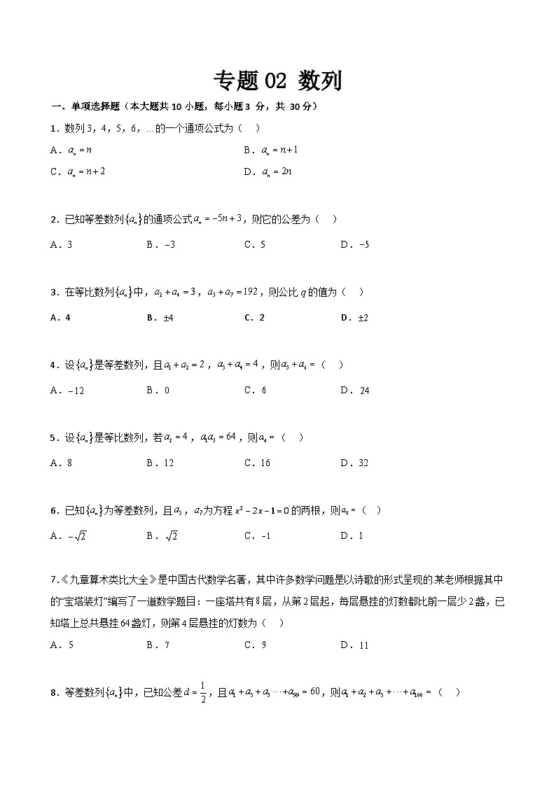 专题07 数列（专题测试）-【中职专用】高二数学下学期期末复习讲与练（高教版2021·拓展模块下册）01