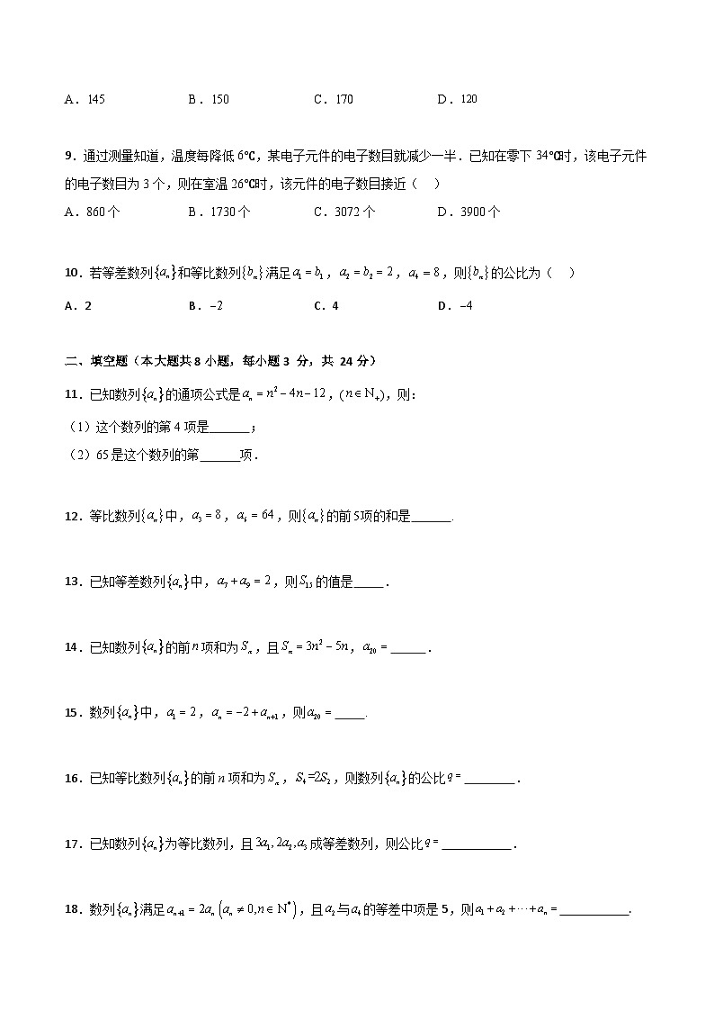 专题07 数列（专题测试）-【中职专用】高二数学下学期期末复习讲与练（高教版2021·拓展模块下册）02