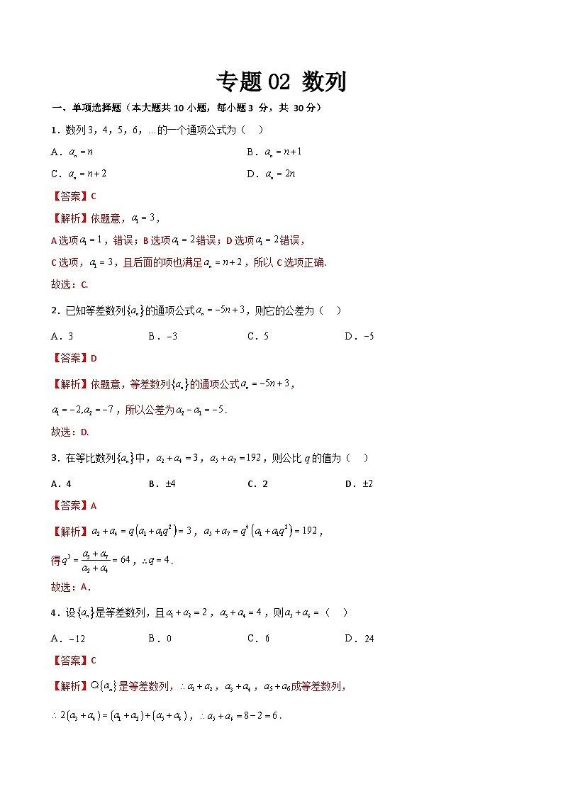 专题07 数列（专题测试）-【中职专用】高二数学下学期期末复习讲与练（高教版2021·拓展模块下册）01