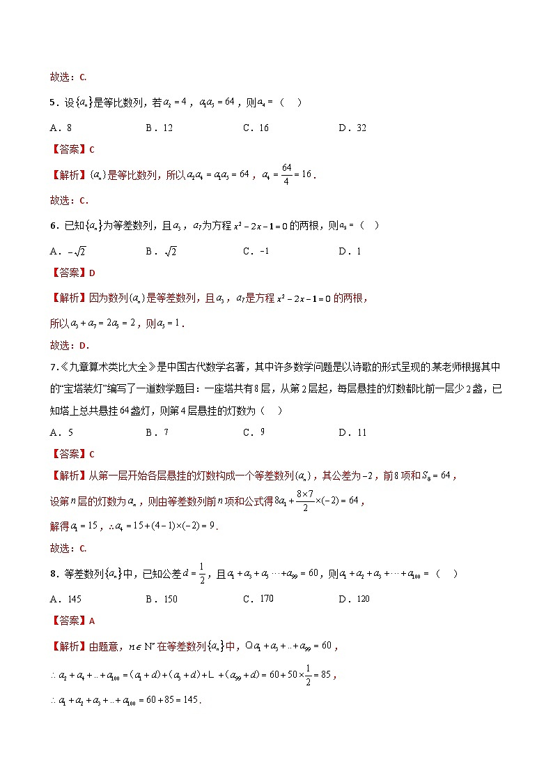 专题07 数列（专题测试）-【中职专用】高二数学下学期期末复习讲与练（高教版2021·拓展模块下册）02