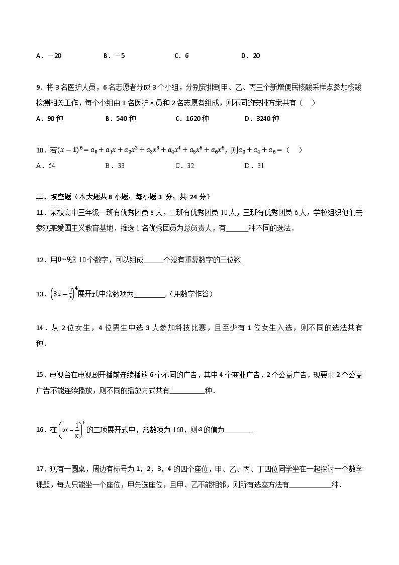 专题08 排列组合（专题测试）-【中职专用】高二数学下学期期末复习讲与练（高教版2021·拓展模块下册）02