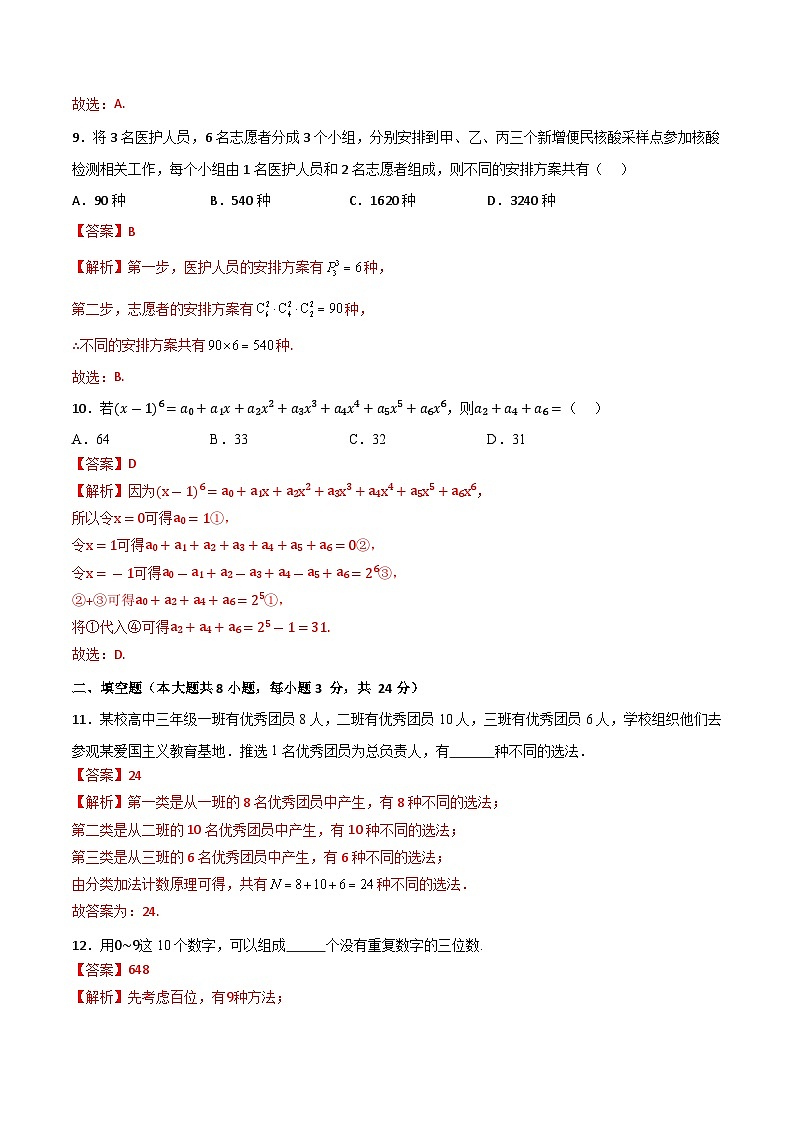 专题08 排列组合（专题测试）-【中职专用】高二数学下学期期末复习讲与练（高教版2021·拓展模块下册）03