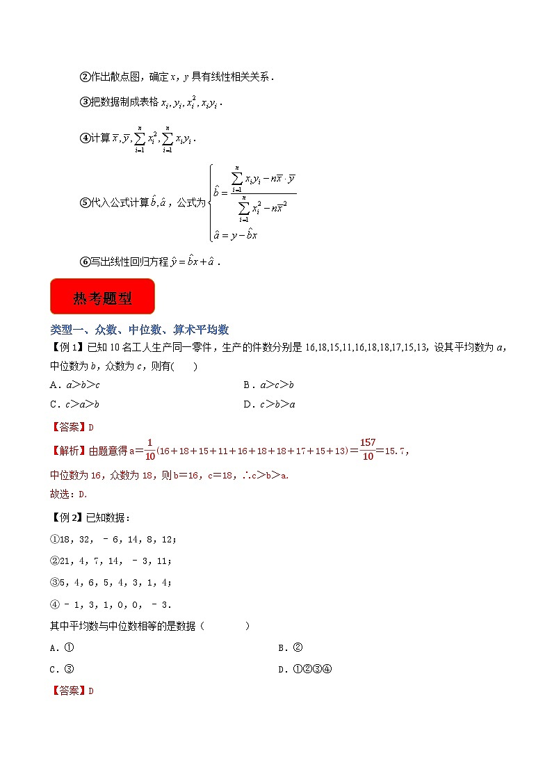 专题05 统计（考点串讲+热考题型）（高教版2021·拓展模块下册）（解析版）第2页