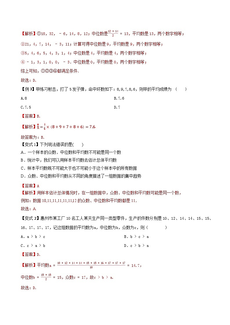 专题05 统计（考点串讲+热考题型）（高教版2021·拓展模块下册）（解析版）第3页