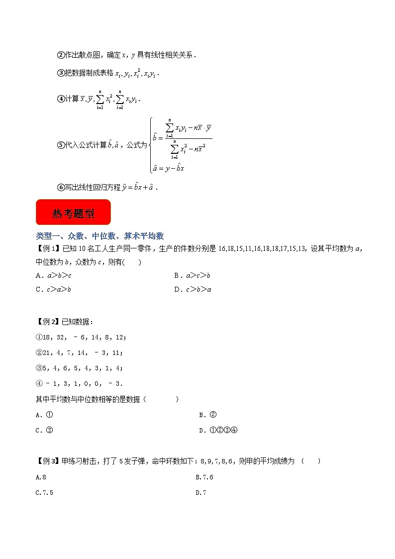 专题05 统计（考点串讲+热考题型）（高教版2021·拓展模块下册）（原卷版）第2页