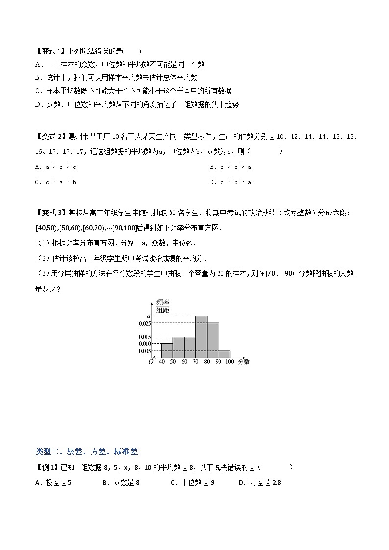 专题05 统计（考点串讲+热考题型）（高教版2021·拓展模块下册）（原卷版）第3页