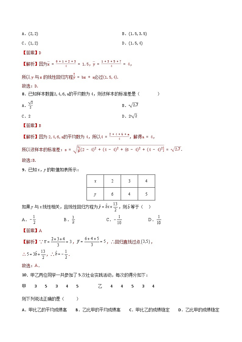 专题10 统计（专题测试）-【中职专用】高二数学下学期期末复习讲与练（高教版2021·拓展模块下册）03