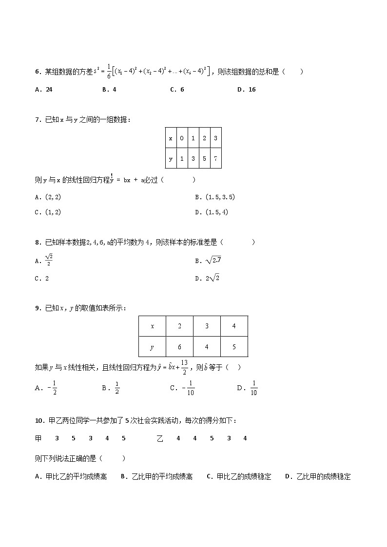 专题10 统计（专题测试）-【中职专用】高二数学下学期期末复习讲与练（高教版2021·拓展模块下册）02
