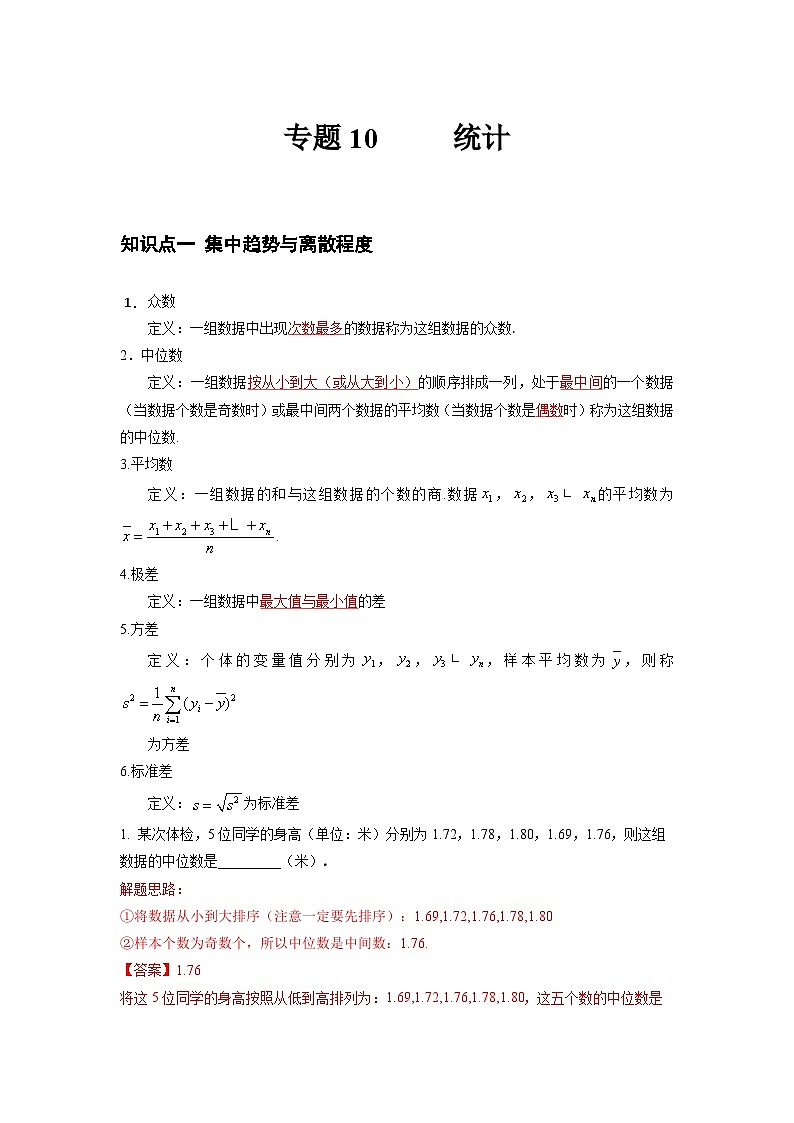 专题10 统计（练习）-【中职专用】高二数学下学期期末复习大串讲（高教版2021·拓展模块一下册）01