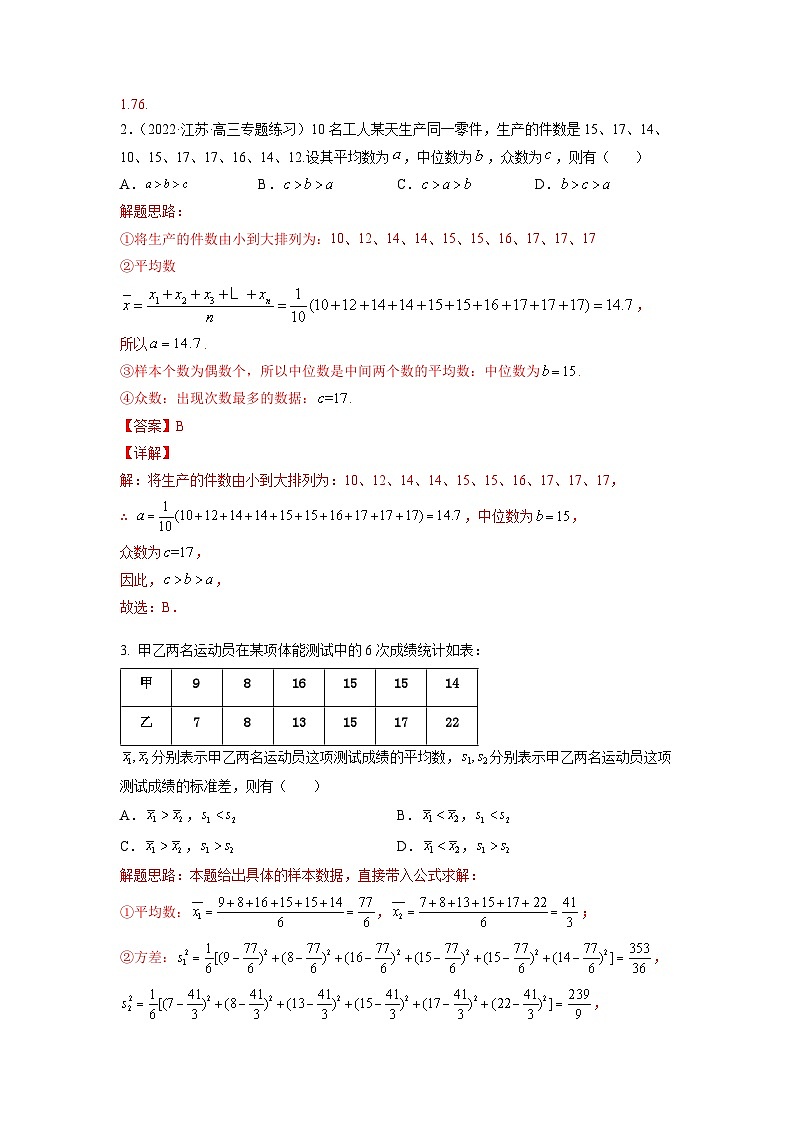专题10 统计（练习）-【中职专用】高二数学下学期期末复习大串讲（高教版2021·拓展模块一下册）02