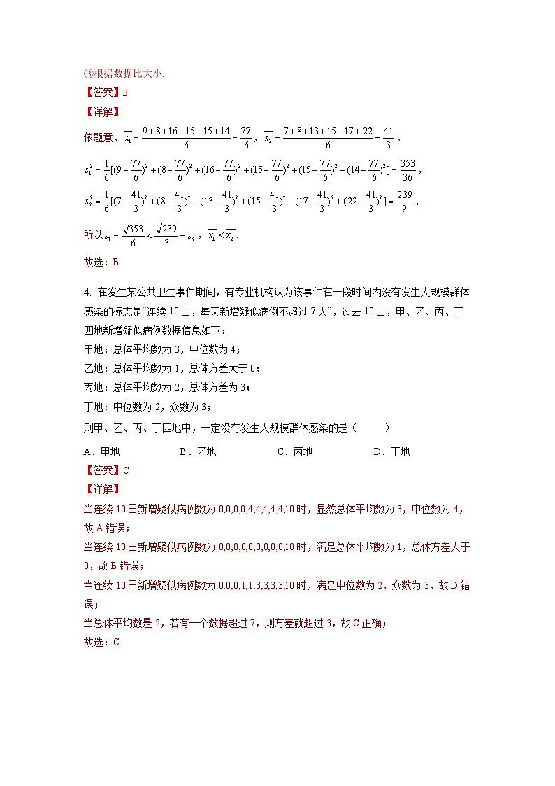 专题10 统计（练习）-【中职专用】高二数学下学期期末复习大串讲（高教版2021·拓展模块一下册）03