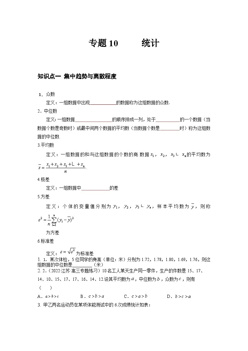 专题10 统计（练习）-【中职专用】高二数学下学期期末复习大串讲（高教版2021·拓展模块一下册）01